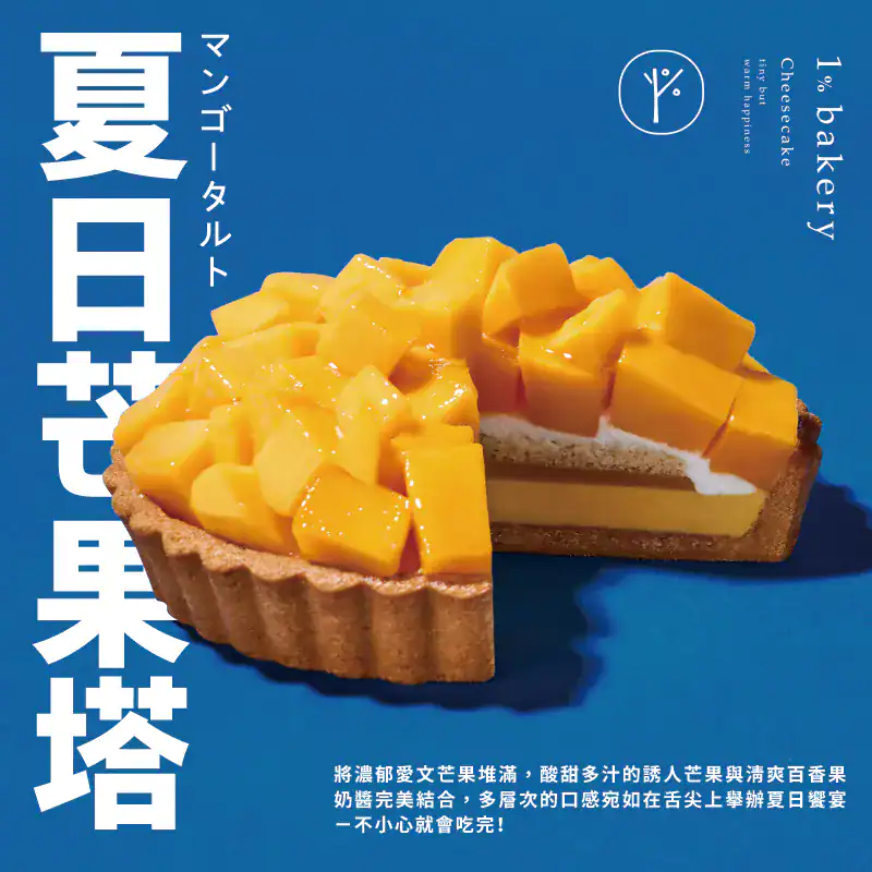奶味十足。圖片來源：1%bakery 官網