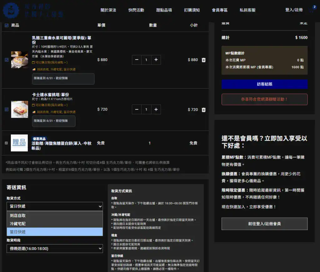 深法提供冷藏宅配、當日快遞兩種蛋糕宅配方式