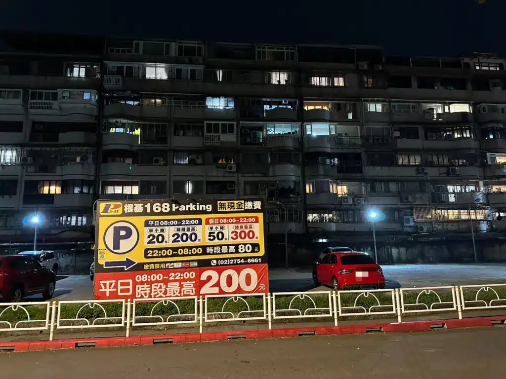 根基 168 PARKING