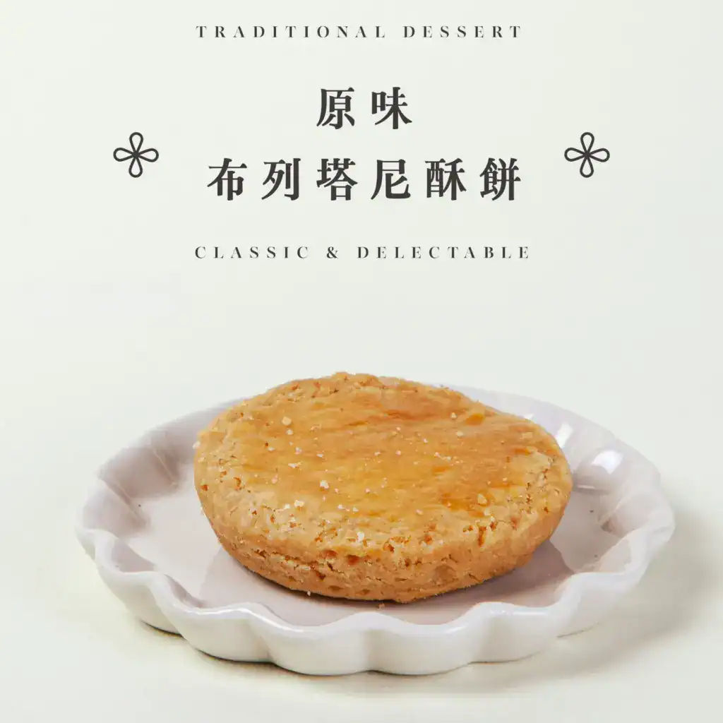 深法：原味布列塔尼酥餅台北